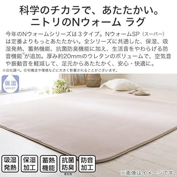 Amazon｜ニトリ 20mm ウレタン入り 防音 + 保温 + 吸湿発熱 +